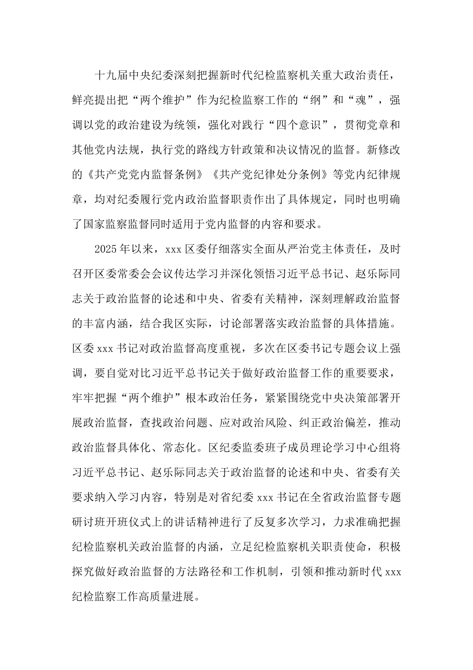 关于2025全县政治生态监督评价情况报告县纪委监委_第2页