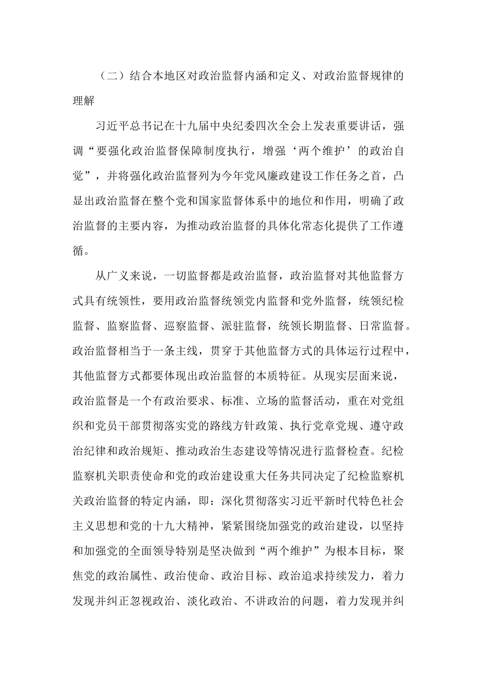 关于2025全县政治生态监督评价情况报告县纪委监委_第3页