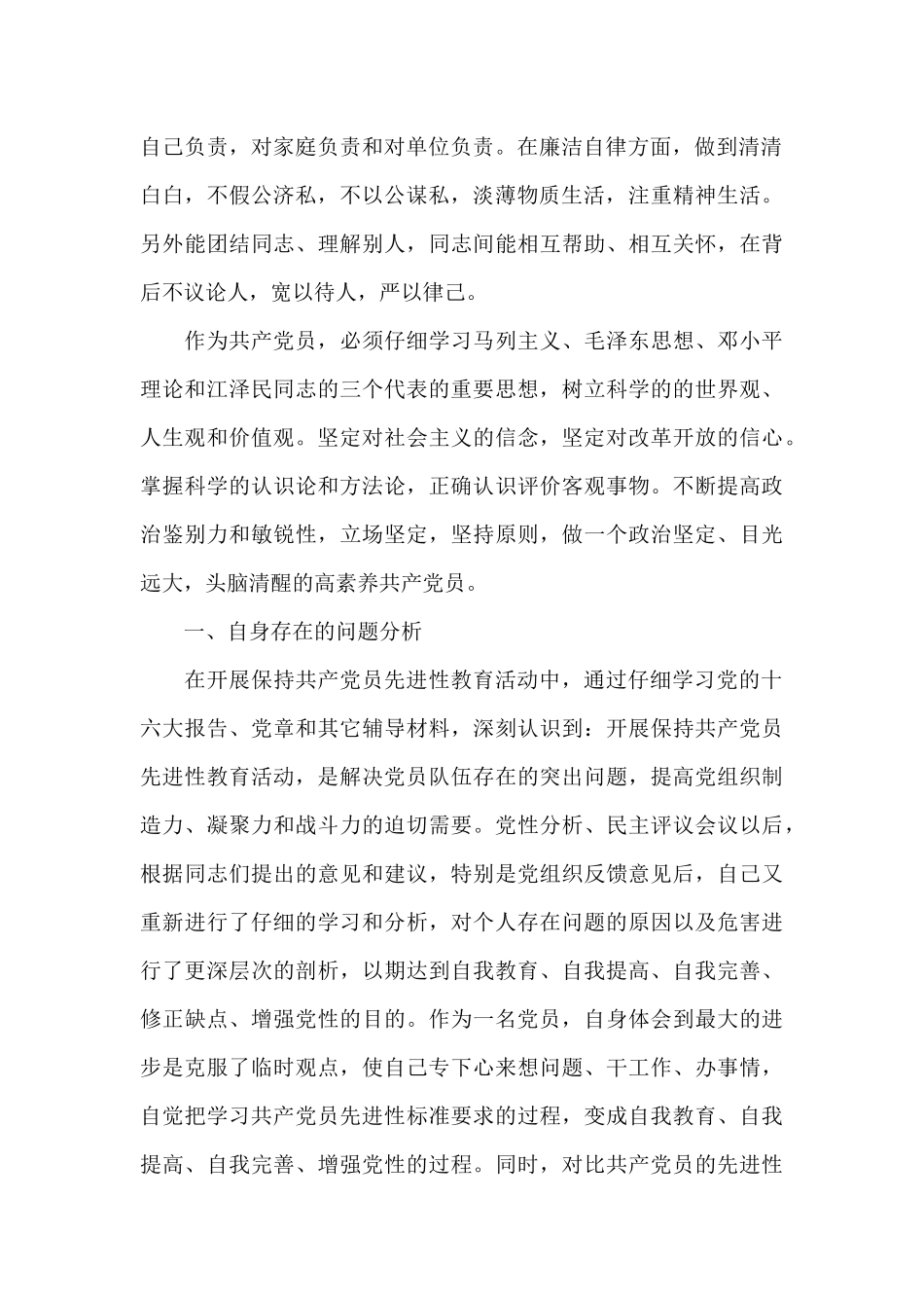 关于2025发挥党员先锋模范作用方面存在的问题及整改措施优秀模_第2页