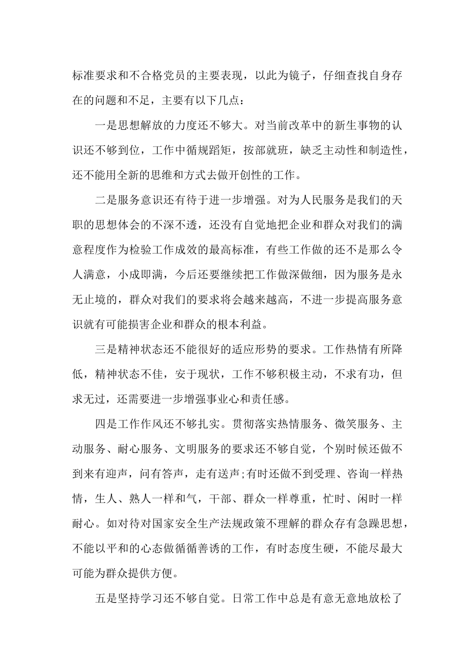 关于2025发挥党员先锋模范作用方面存在的问题及整改措施优秀模_第3页
