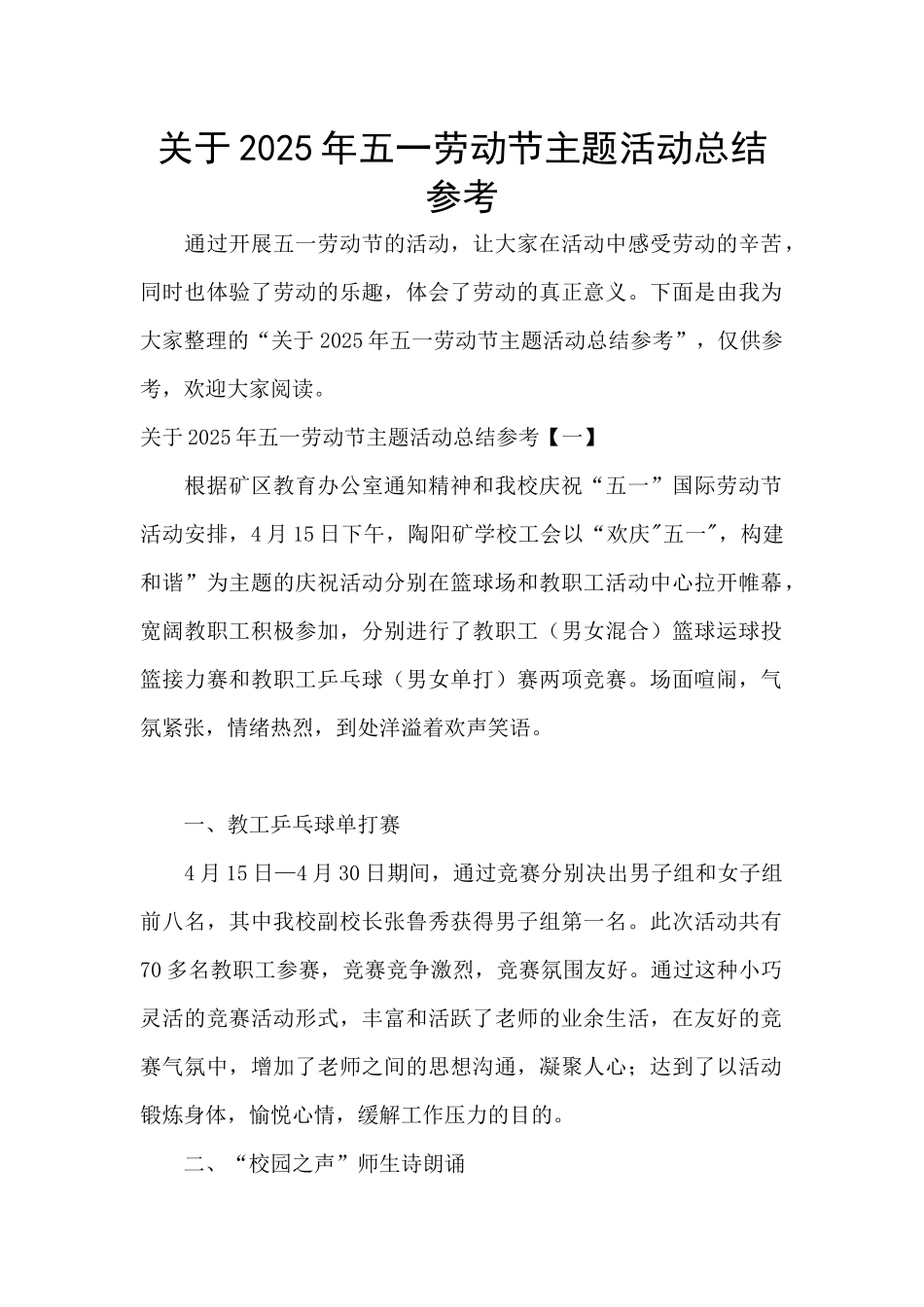 关于2025年五一劳动节主题活动总结参考_第1页