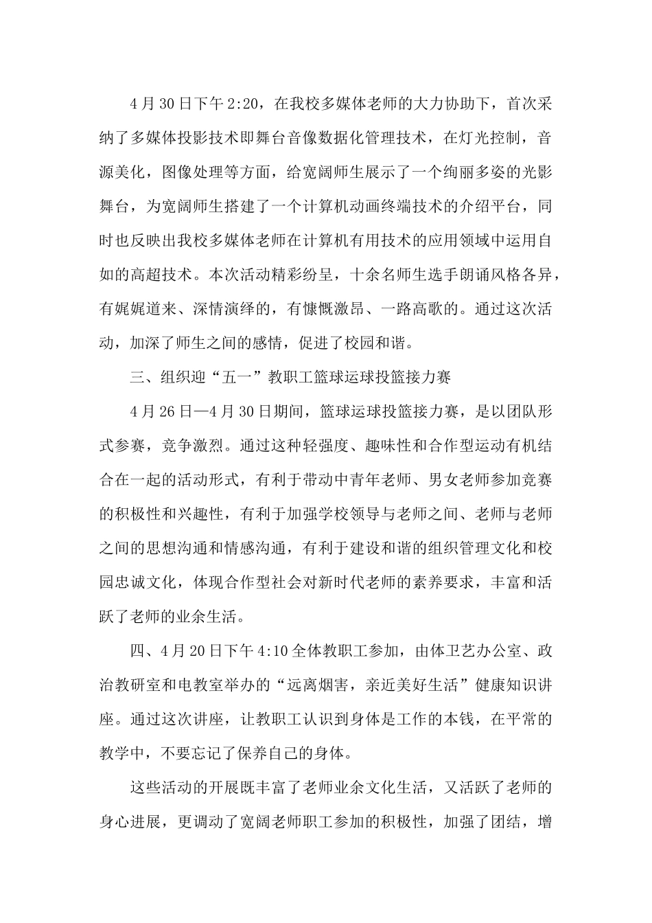 关于2025年五一劳动节主题活动总结参考_第2页