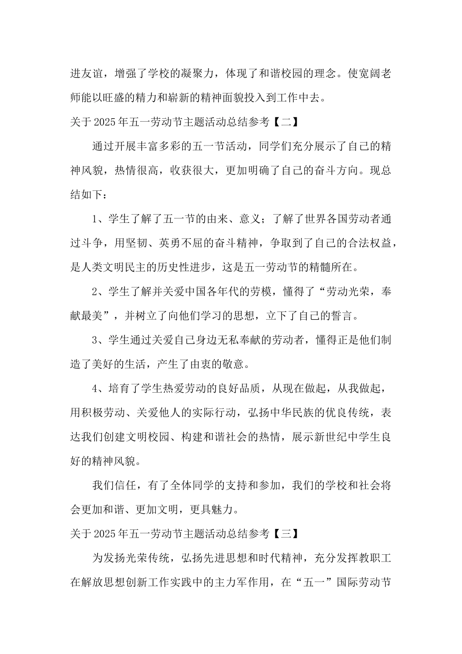 关于2025年五一劳动节主题活动总结参考_第3页