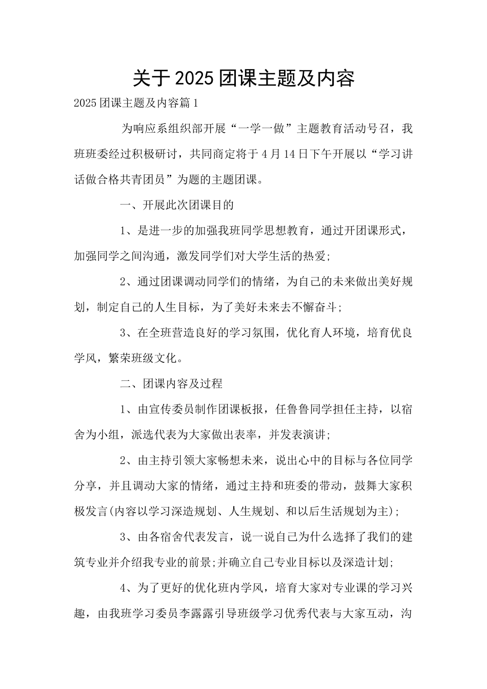关于2025团课主题及内容_第1页