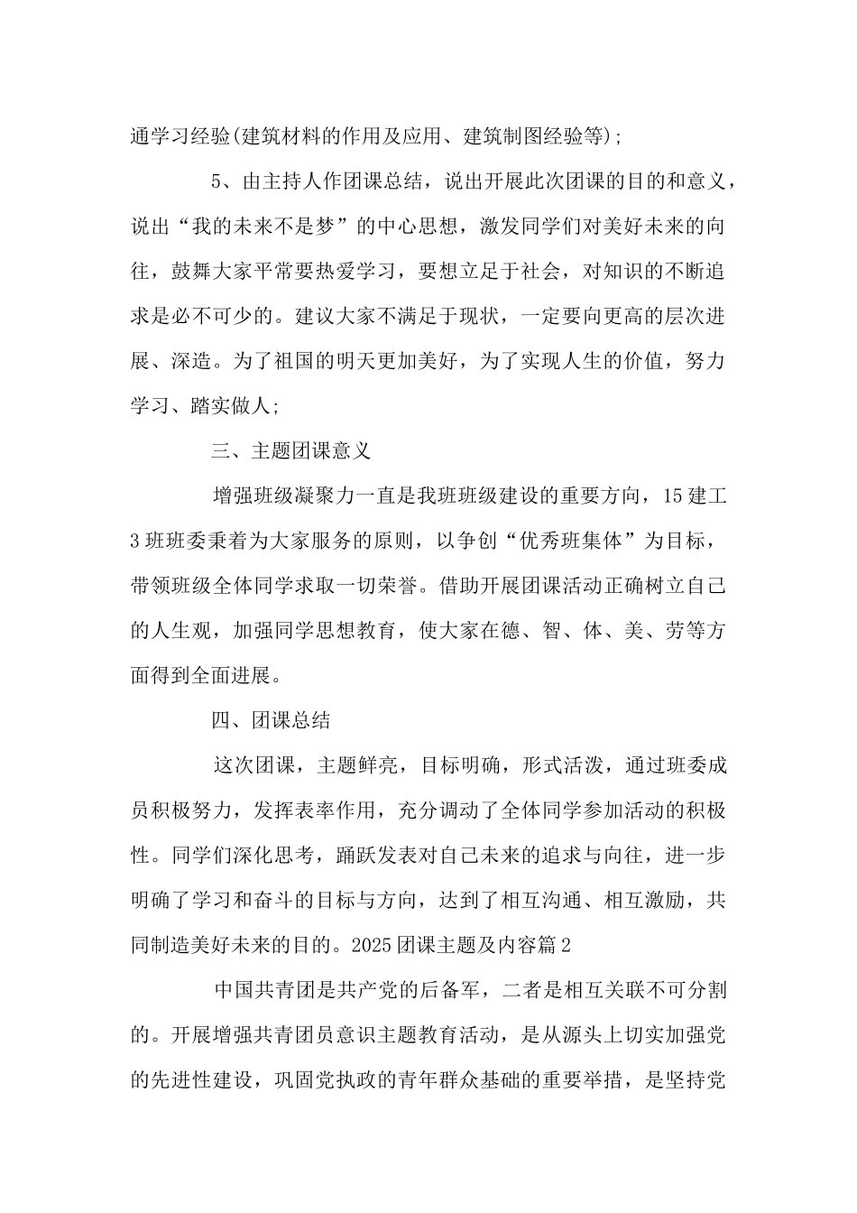 关于2025团课主题及内容_第2页