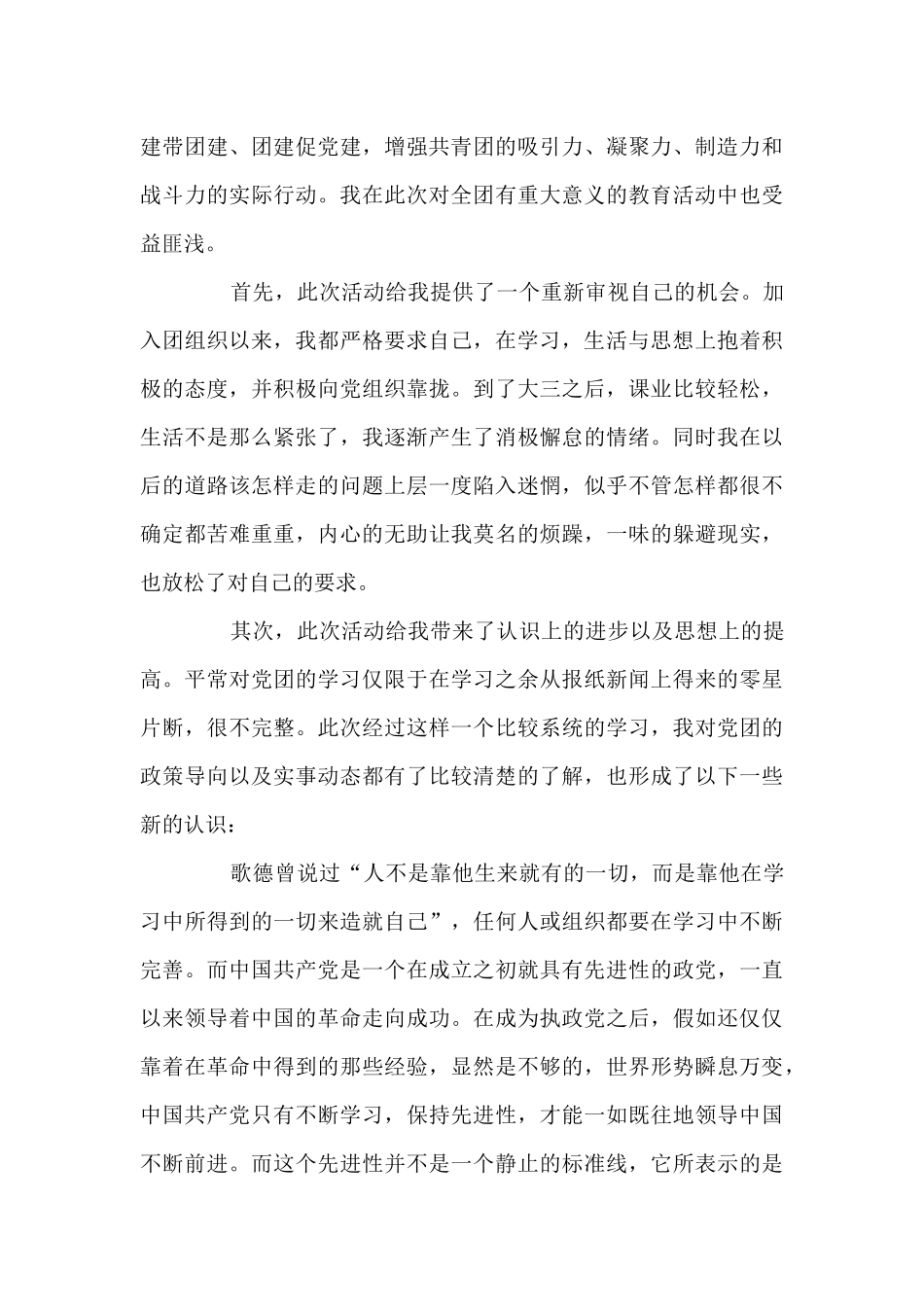 关于2025团课主题及内容_第3页