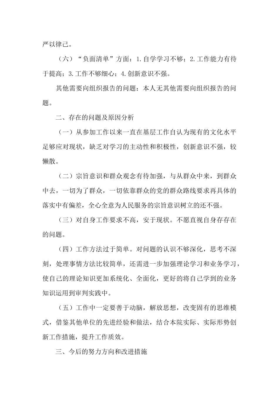 关于2025干部政治素质自查自评报告_第3页