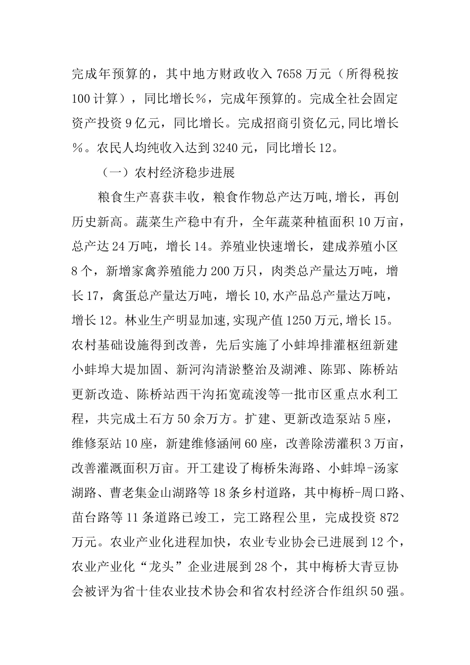 关于2025年国民经济和社会发展计划执行情况及2025年计划草案的报告_第2页