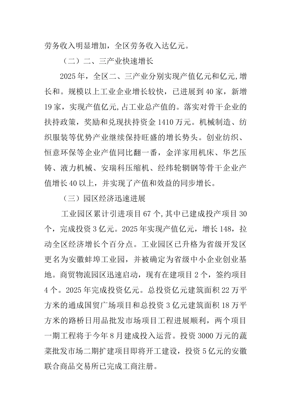 关于2025年国民经济和社会发展计划执行情况及2025年计划草案的报告_第3页