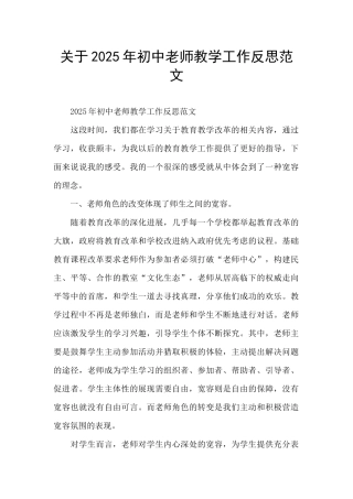 关于2025年初中教师教学工作反思范文