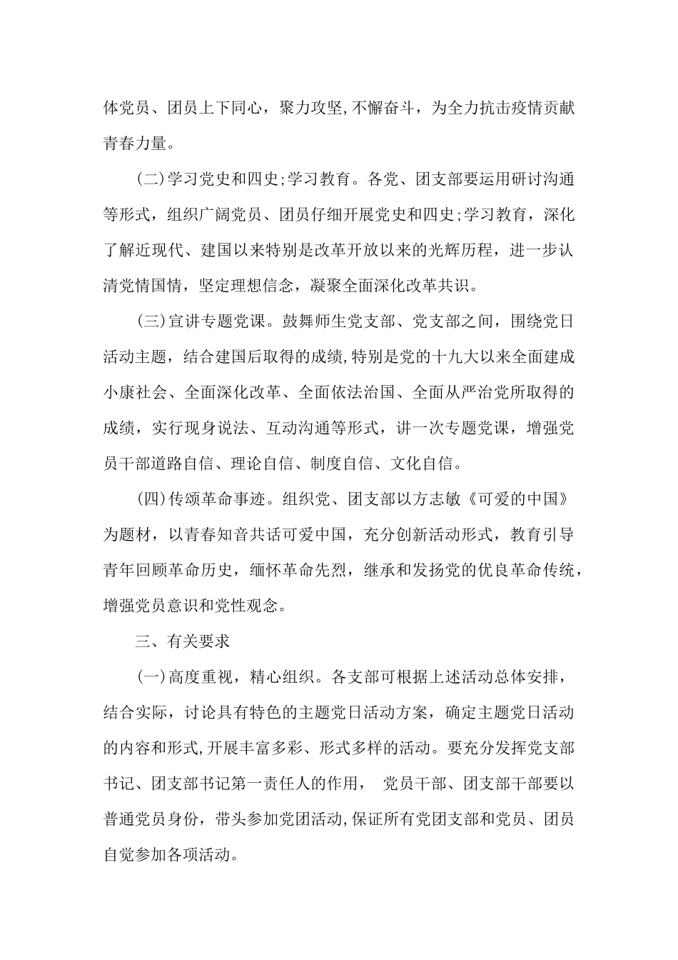 关于2025年国庆节主题党日系列活动实施方案_第2页