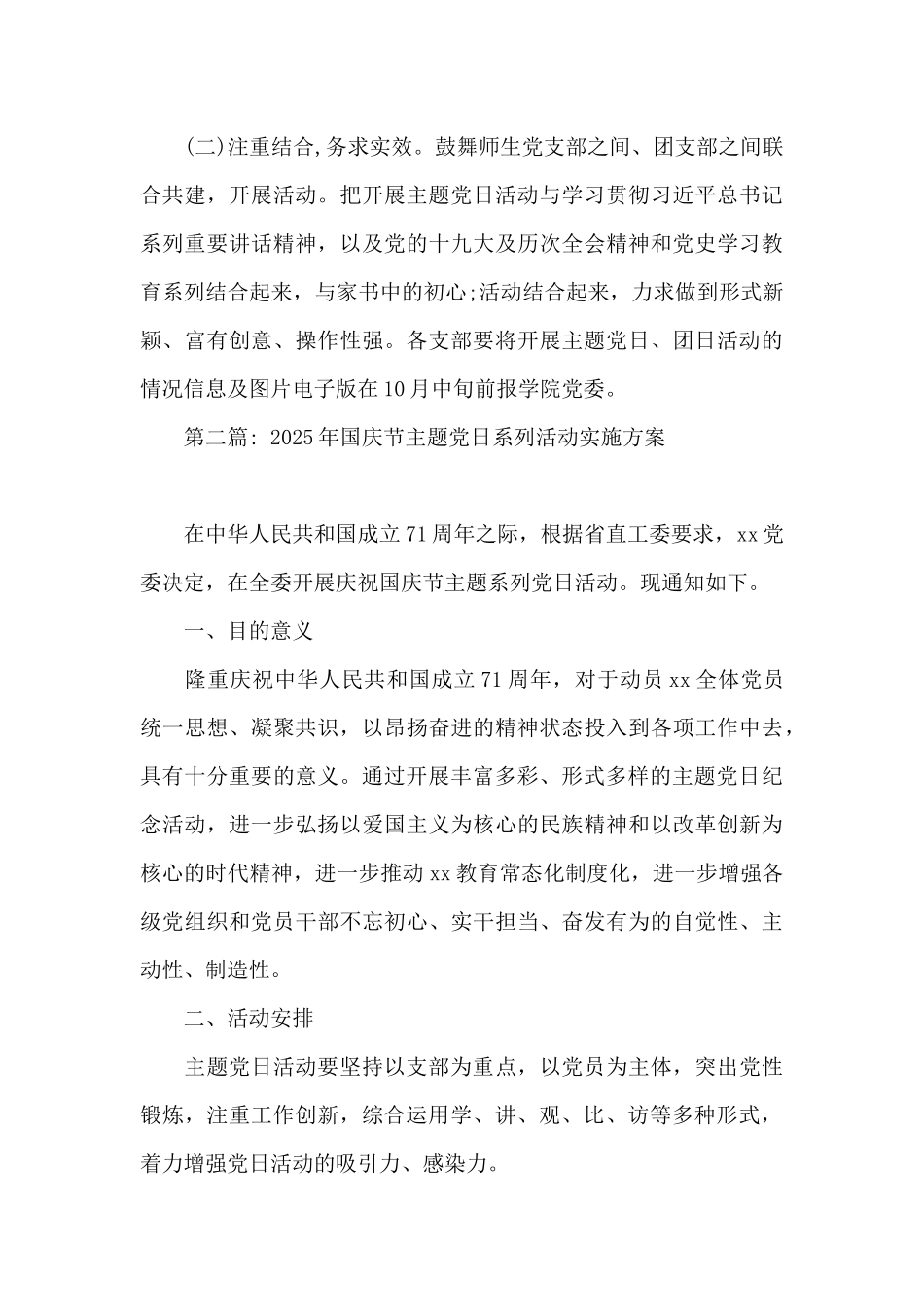 关于2025年国庆节主题党日系列活动实施方案_第3页