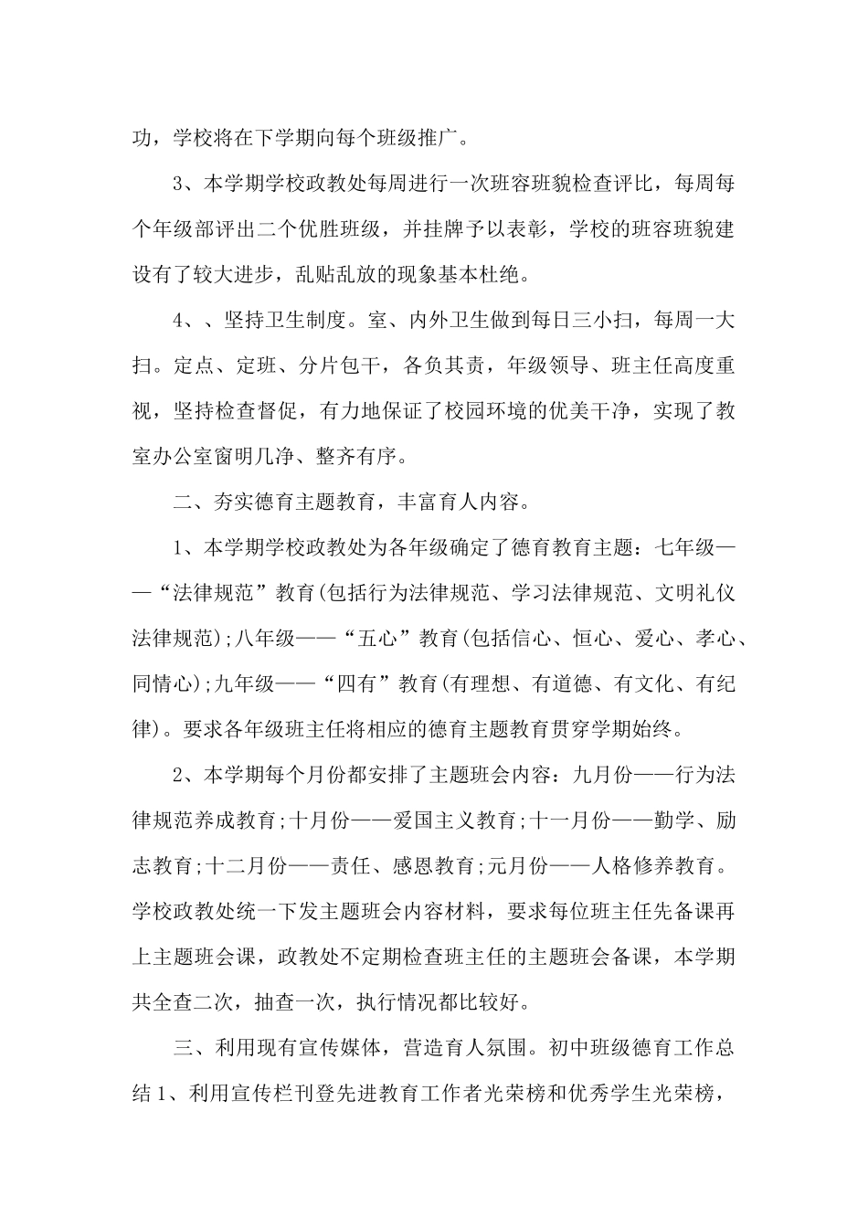 关于2025年初中教师个人德育工作总结_第2页