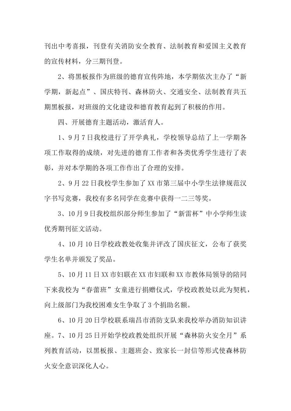 关于2025年初中教师个人德育工作总结_第3页