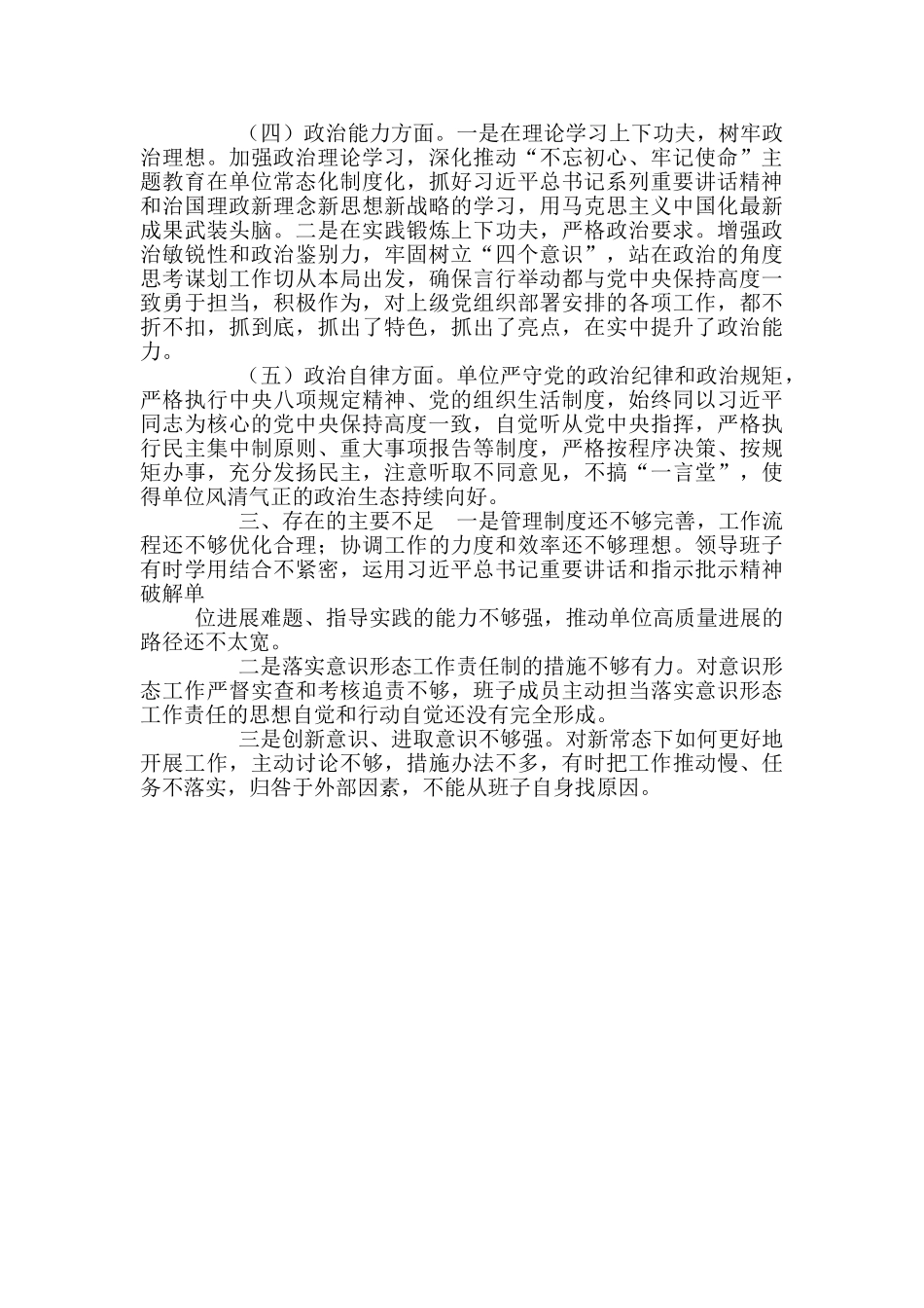 关于2025年干部政治素质自查自评报告_第2页