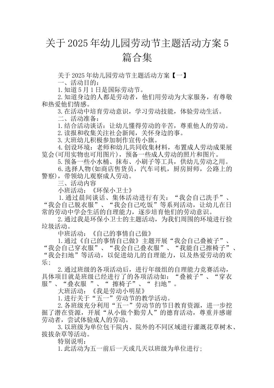 关于2025年幼儿园劳动节主题活动方案5篇合集_第1页