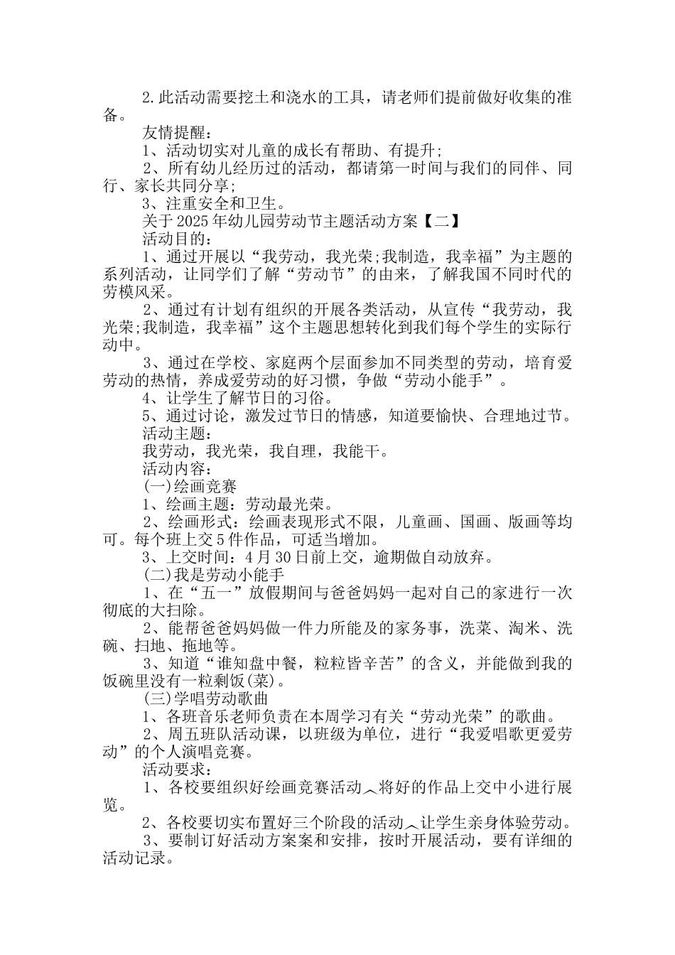 关于2025年幼儿园劳动节主题活动方案5篇合集_第2页