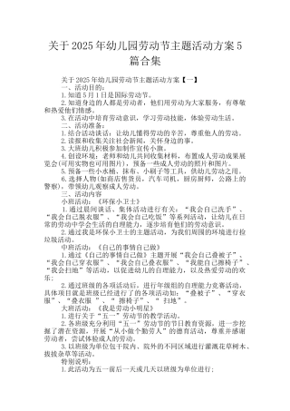 关于2025年幼儿园劳动节主题活动方案5篇合集