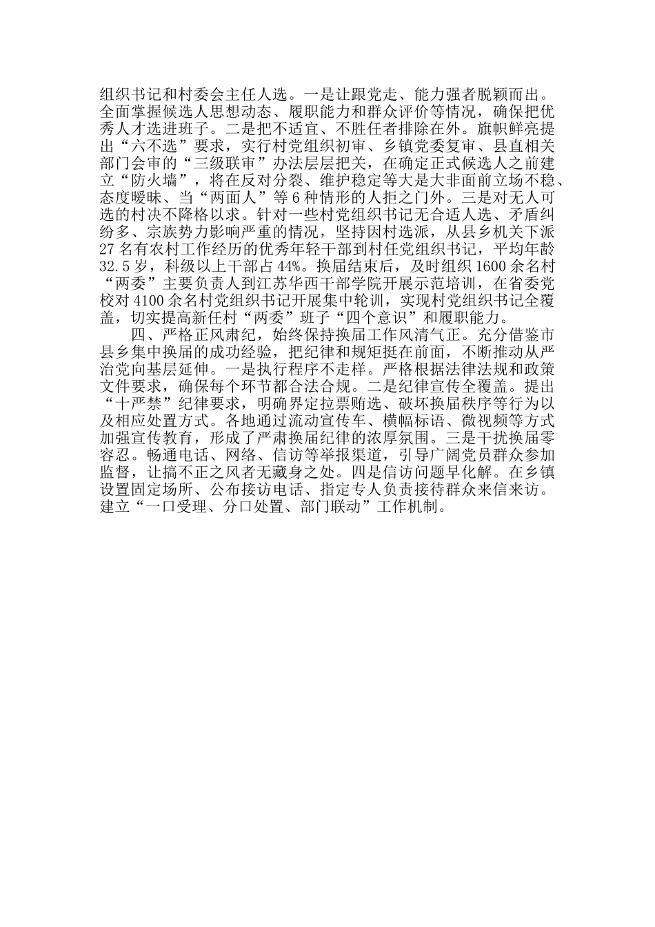 关于2025年抓好村“两委”换届的工作总结_第2页