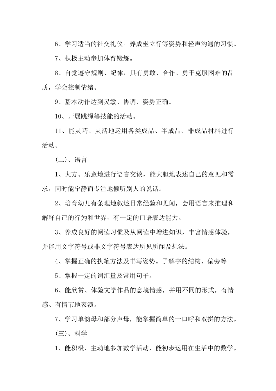 关于2025年幼儿园大班上学期的工作计划_第3页