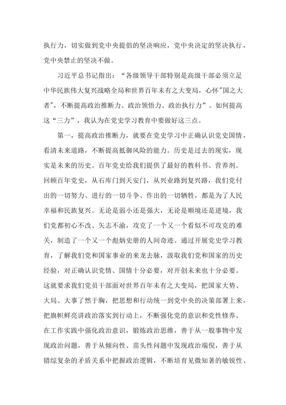 关于2025年提高“政治三力”心得体会范文_第2页