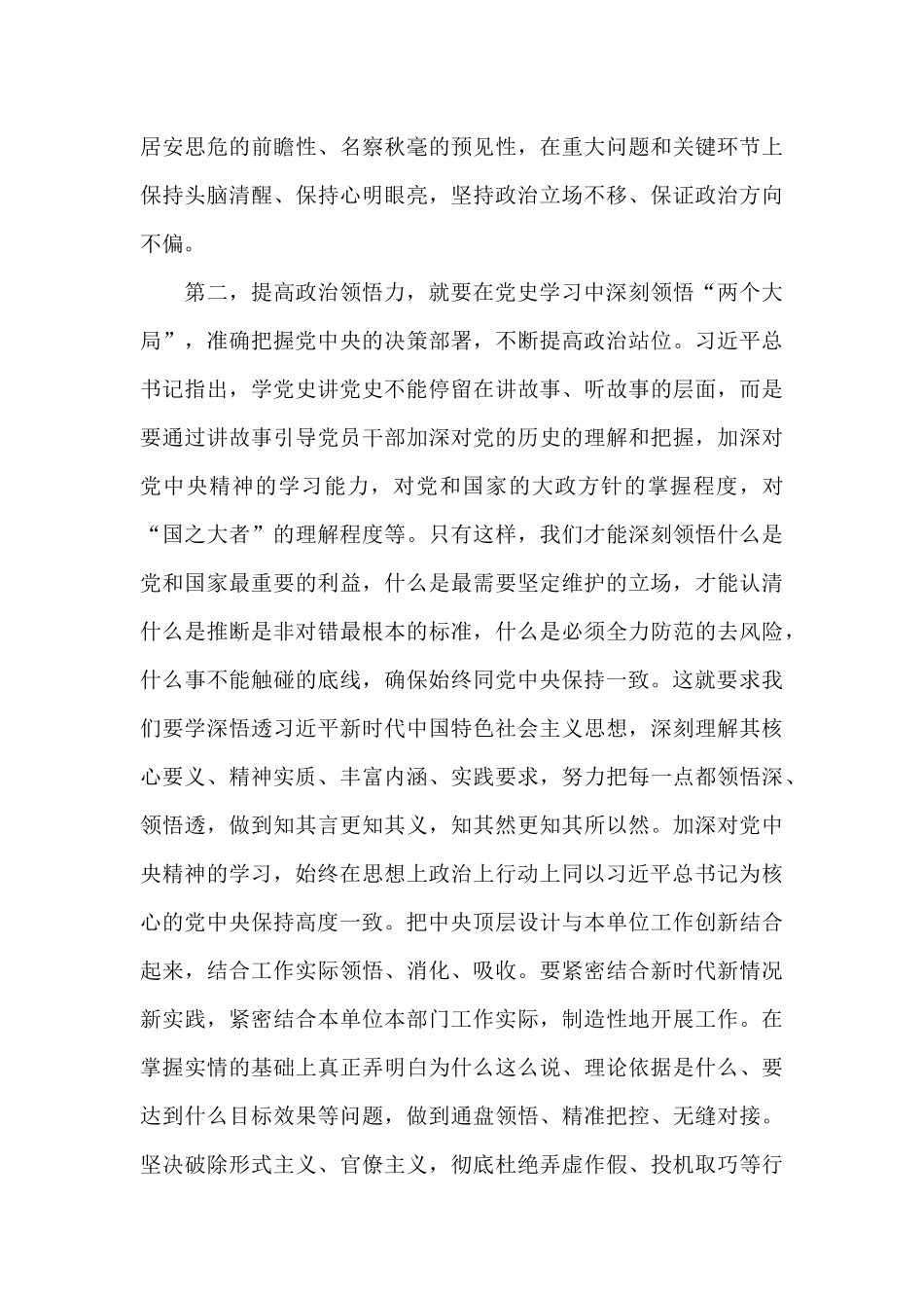 关于2025年提高“政治三力”心得体会范文_第3页