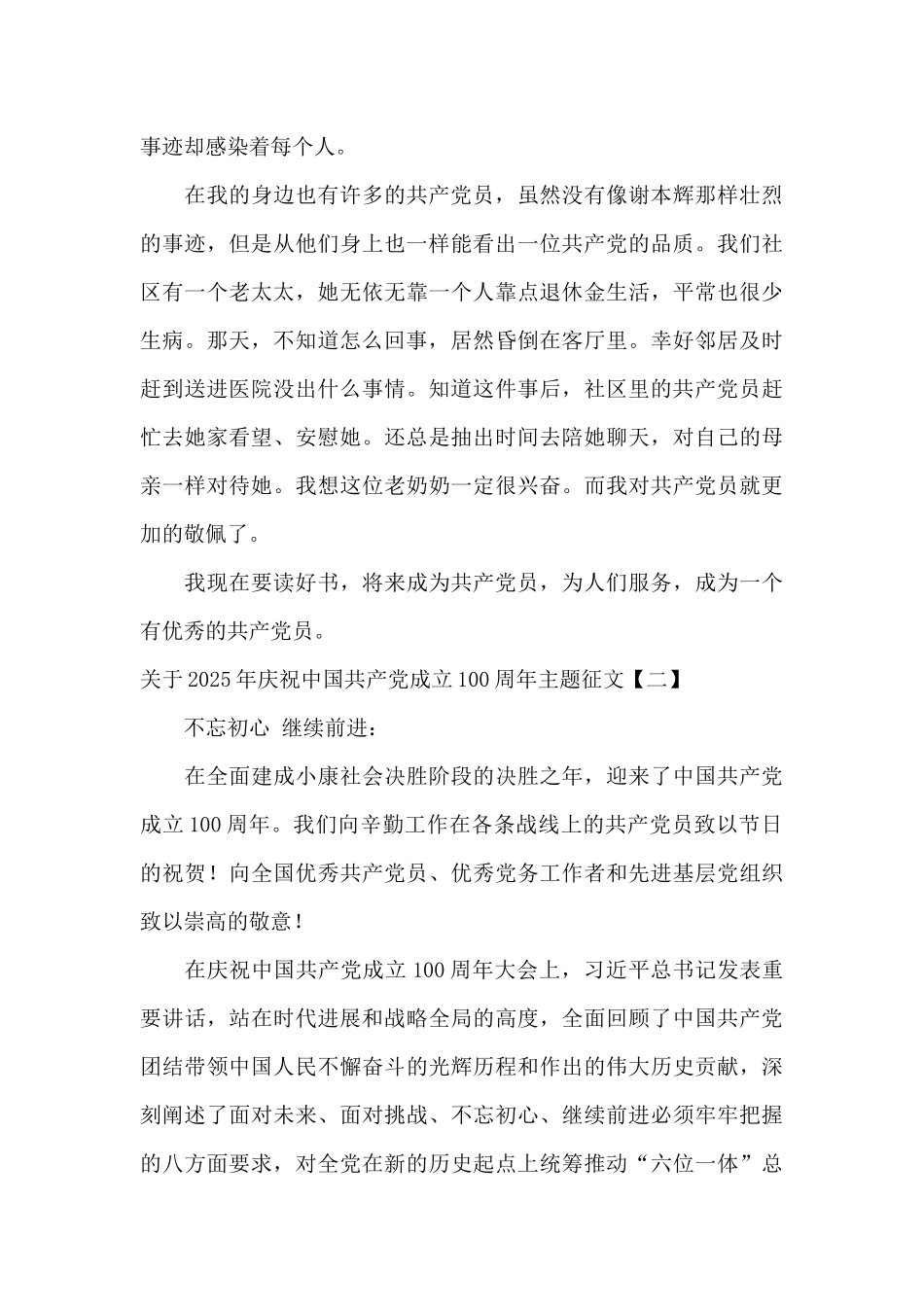 关于2025年庆祝中国共产党成立100周年主题征文_第3页