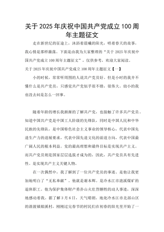 关于2025年庆祝中国共产党成立100周年主题征文