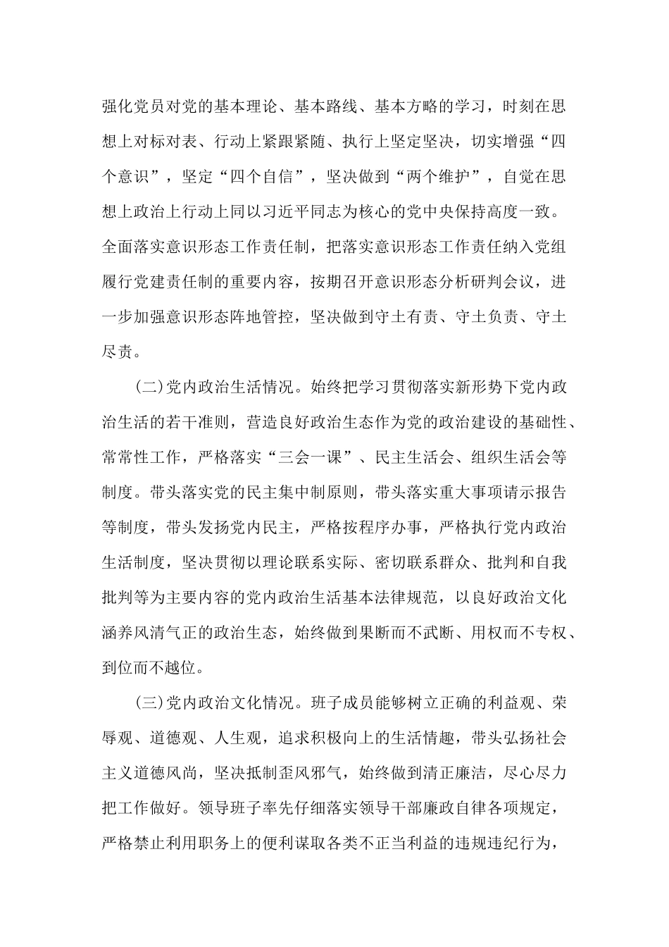 关于2025年政治生态情况的评估报告_第2页