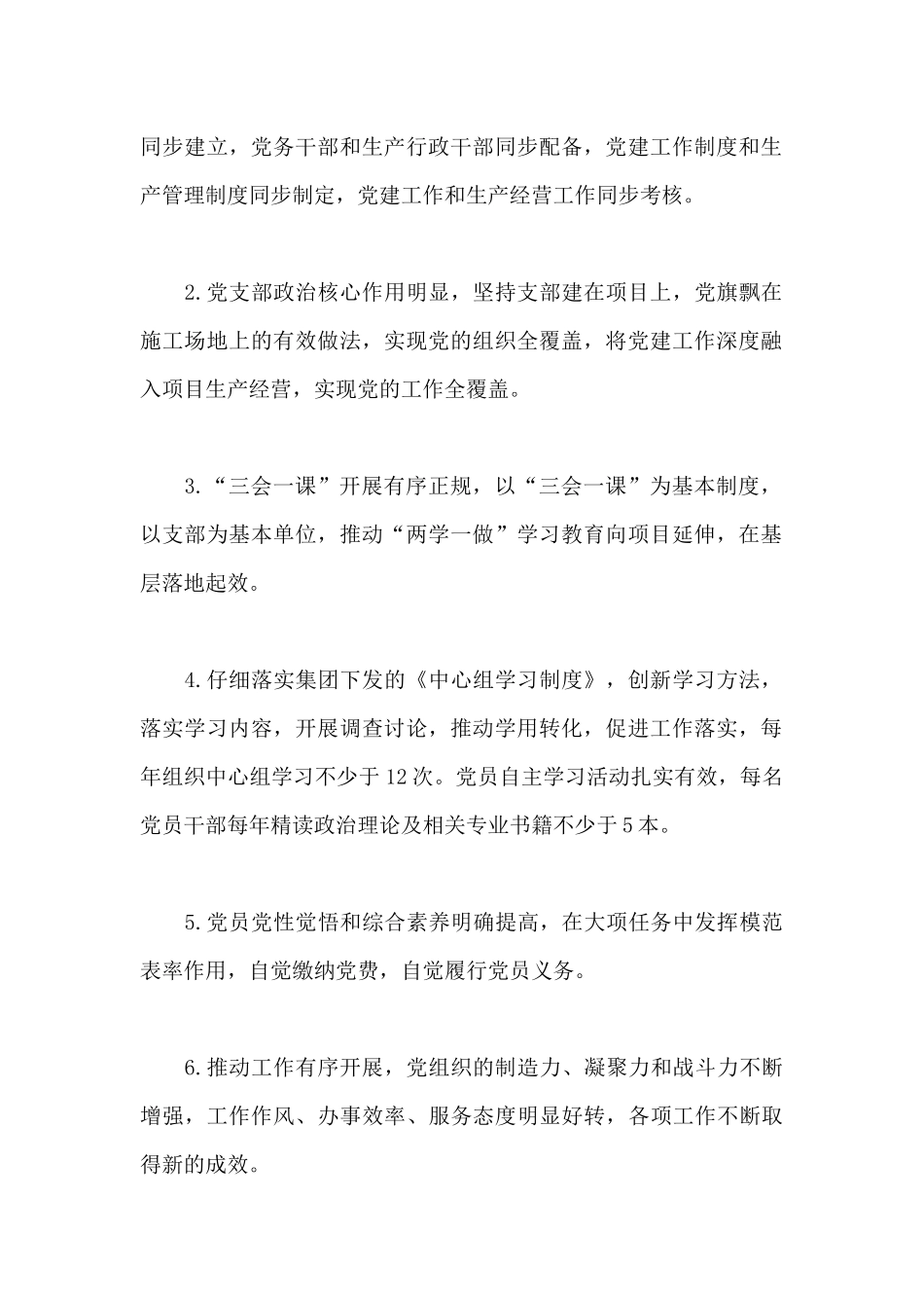 关于2025年第四季度公司思想政治及宣传文化工作要点范文_第2页