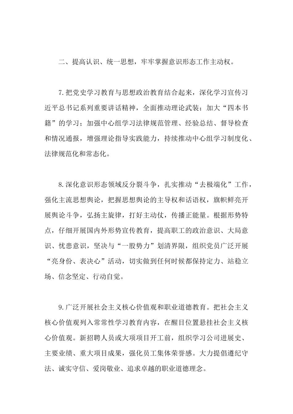 关于2025年第四季度公司思想政治及宣传文化工作要点范文_第3页