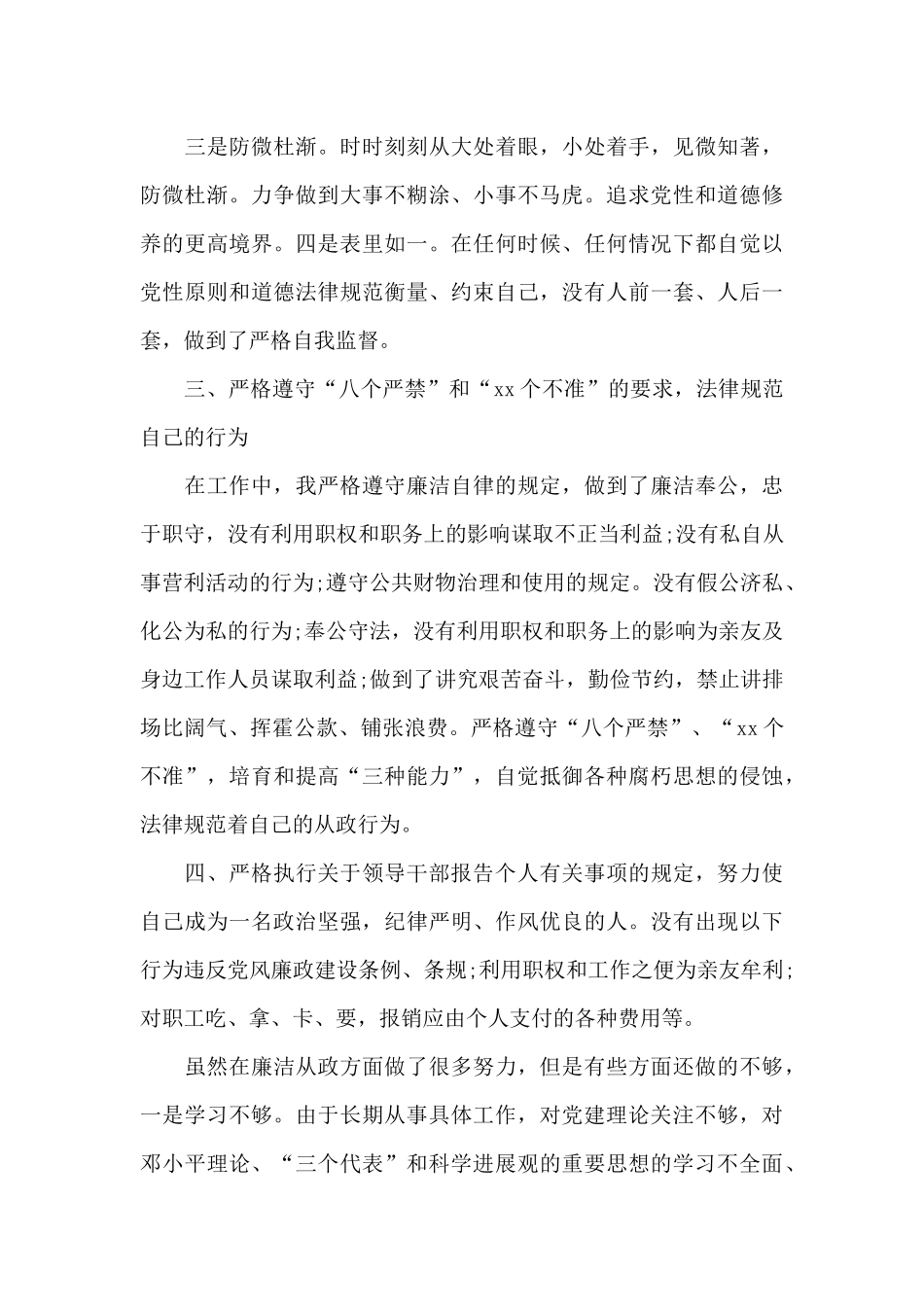 关于2025年领导班子政治素质考察自查报告_第3页