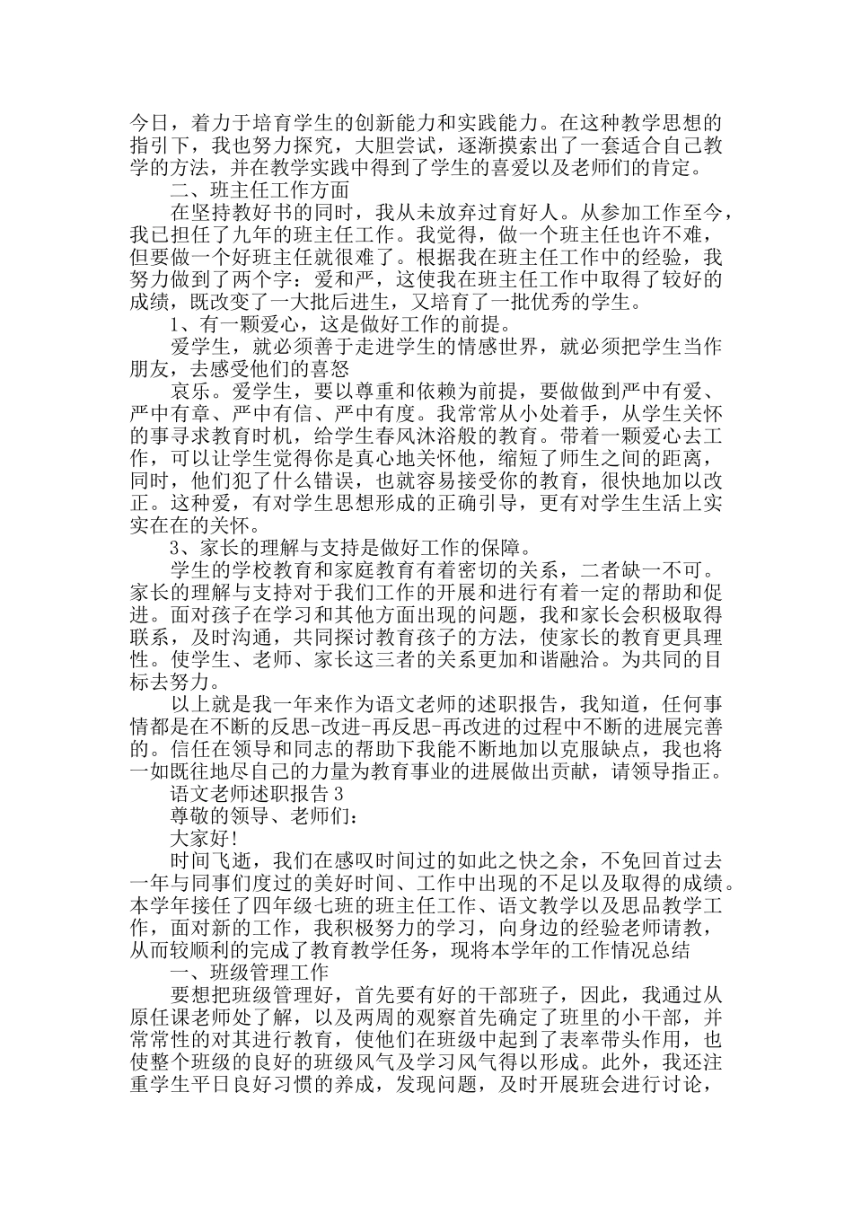 关于2025语文老师述职报告范本大全_第3页
