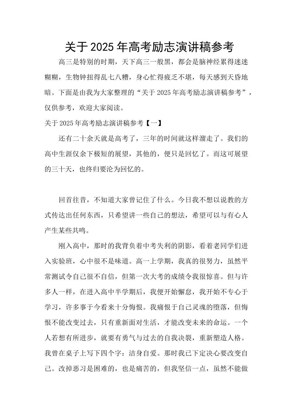 关于2025年高考励志演讲稿参考_第1页