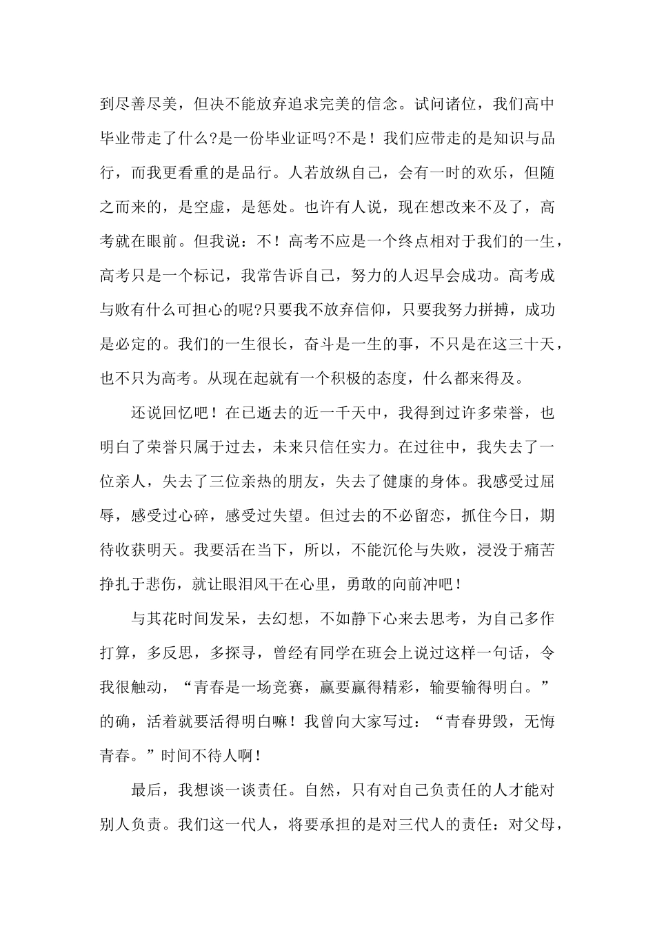 关于2025年高考励志演讲稿参考_第2页