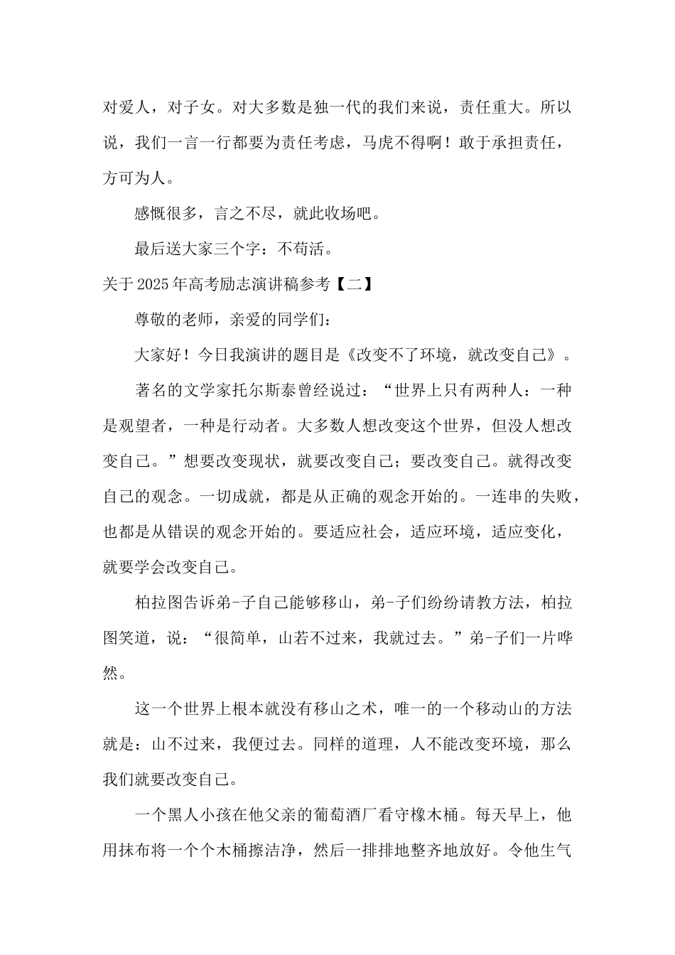 关于2025年高考励志演讲稿参考_第3页