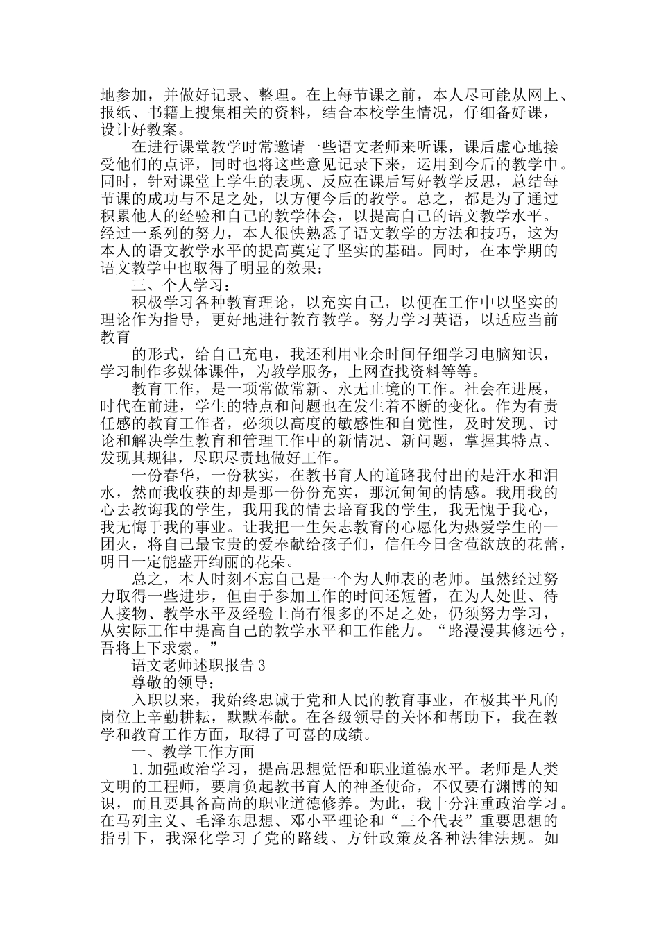 关于2025语文老师述职报告范文大全_第3页