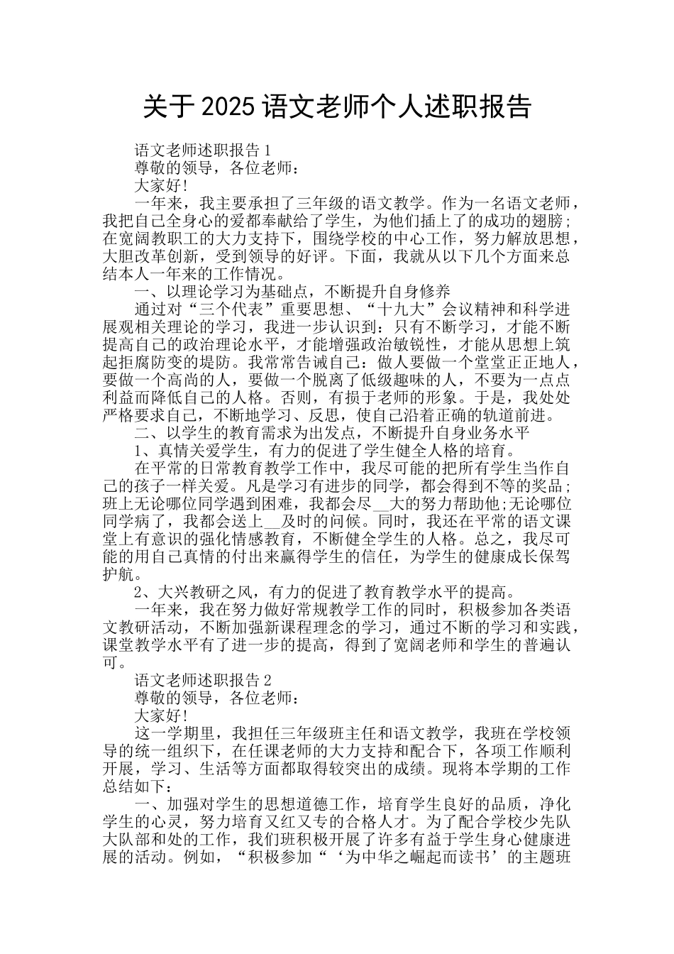 关于2025语文老师个人述职报告_第1页