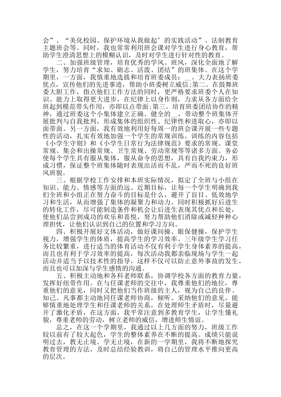 关于2025语文老师个人述职报告_第2页