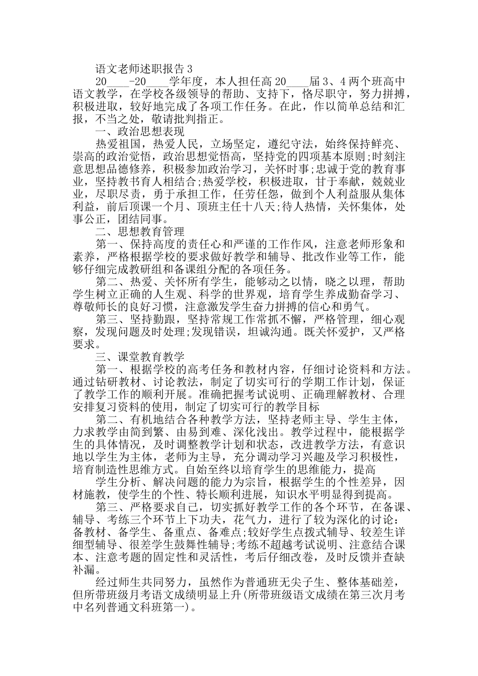 关于2025语文老师个人述职报告_第3页