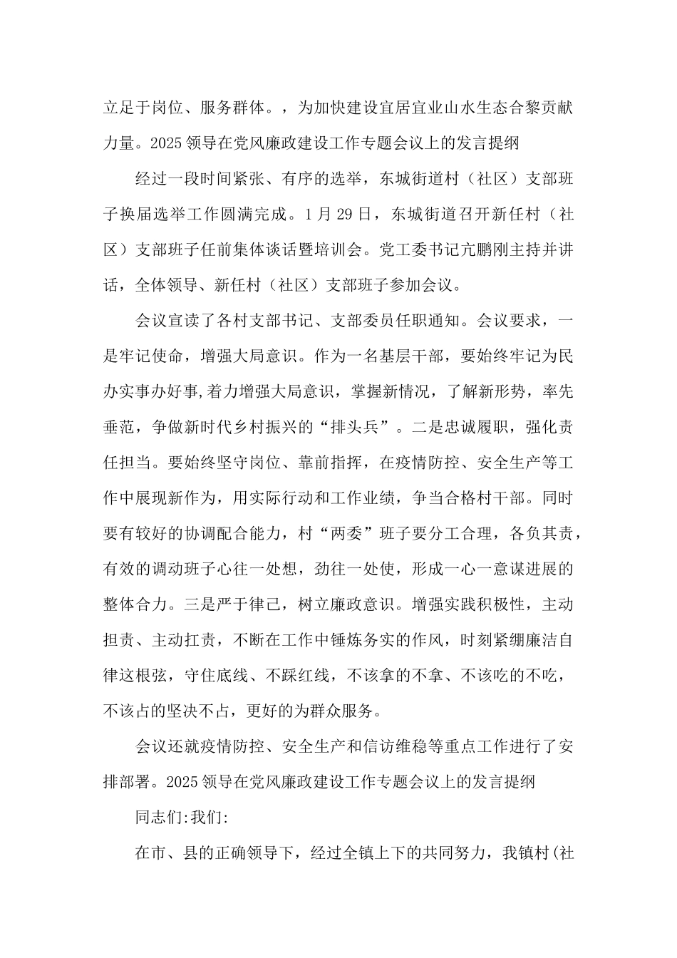 关于2025领导在党风廉政建设工作专题会议上的发言提纲_第2页