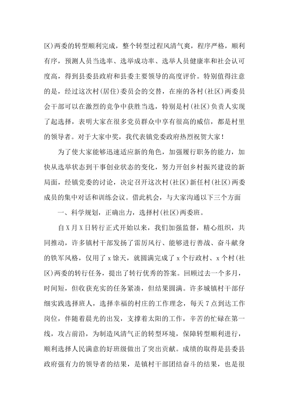 关于2025领导在党风廉政建设工作专题会议上的发言提纲_第3页