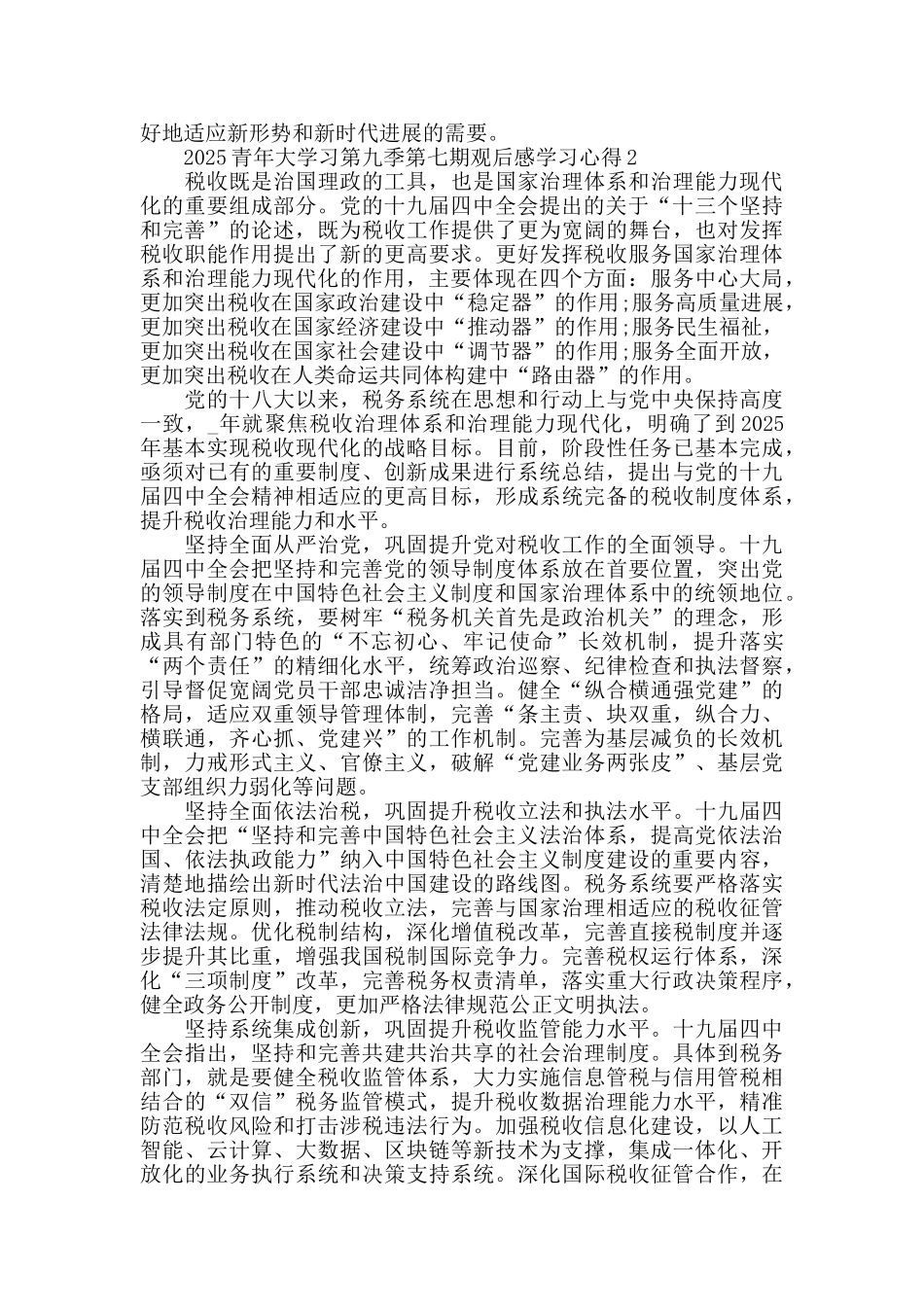 关于2025青年大学习第九季第七期答案观后感心得最新精选_第2页