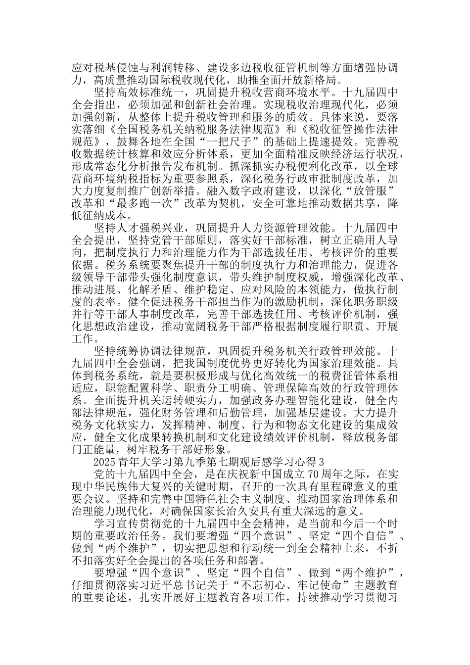 关于2025青年大学习第九季第七期答案观后感心得最新精选_第3页