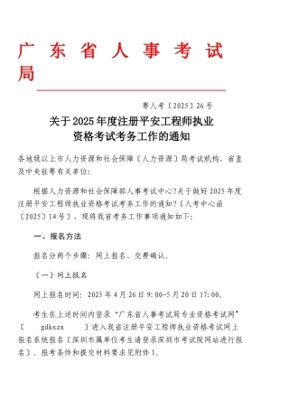 关于XXXX年度注册安全工程师执业资格考试考务工作的通知
