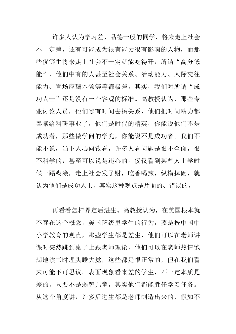 关于“后进生转化”主题发言_第2页