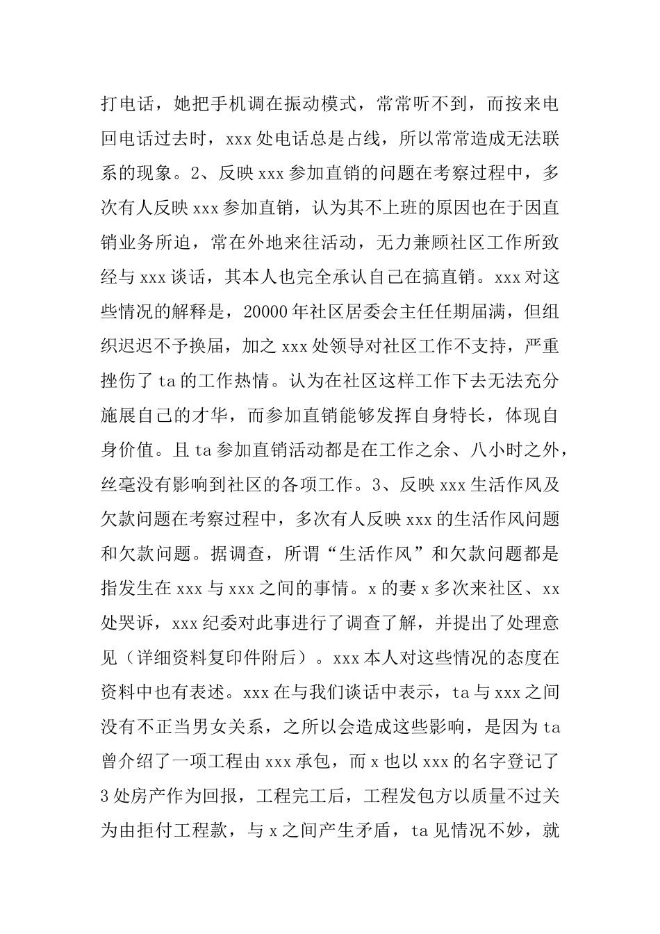 关于xx有关问题的报告_第2页