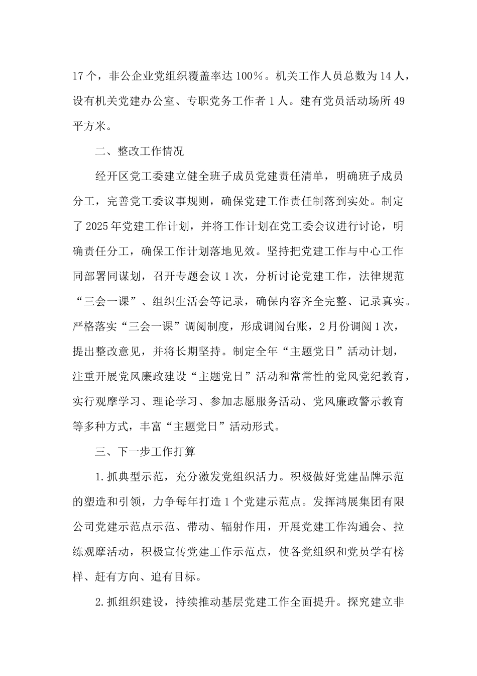 关于xx经济开发区自查工作的报告_第2页