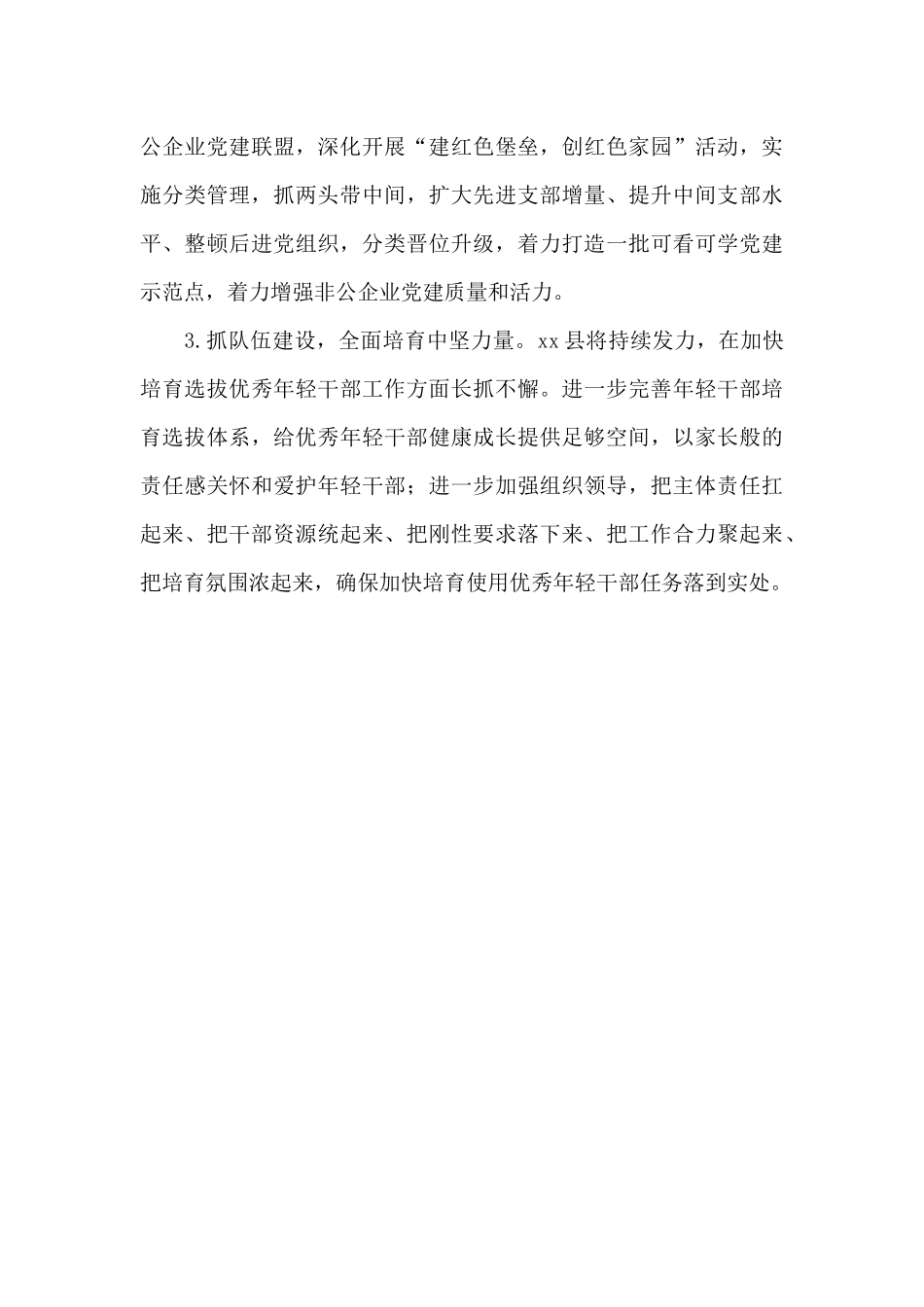 关于xx经济开发区自查工作的报告_第3页