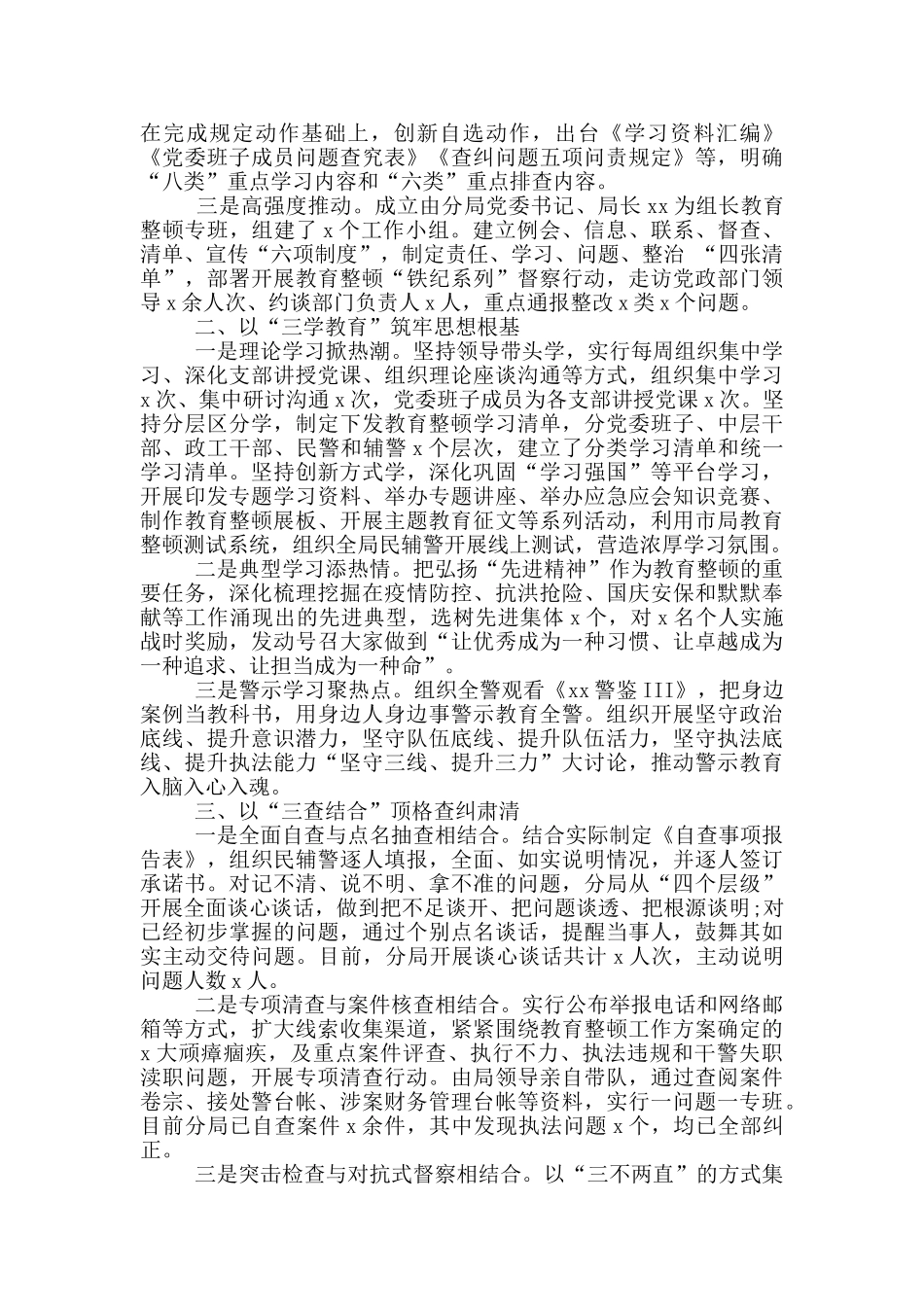 关于“五三举措”坚持问题导向铲除顽瘴痼疾2篇汇总_第2页